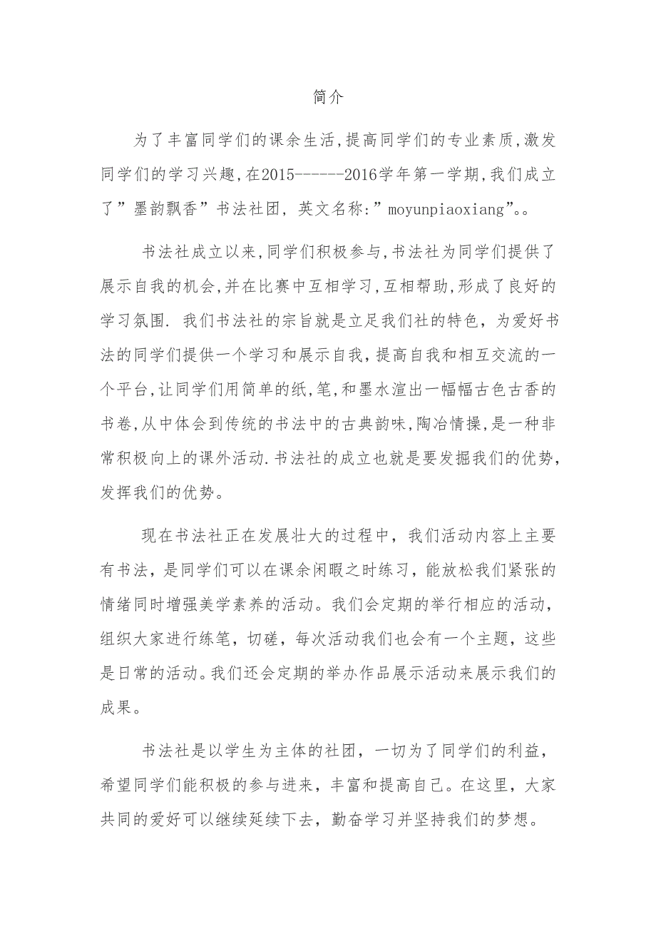 墨韵飘香书法社  简介_第2页