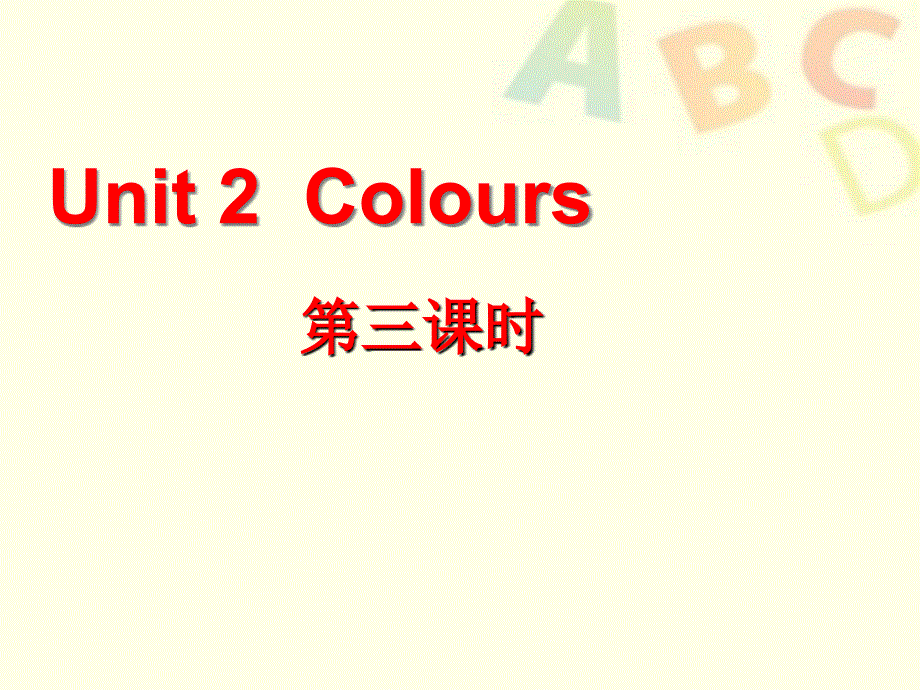 Unit 2 Colours Part A 第三课时_第1页