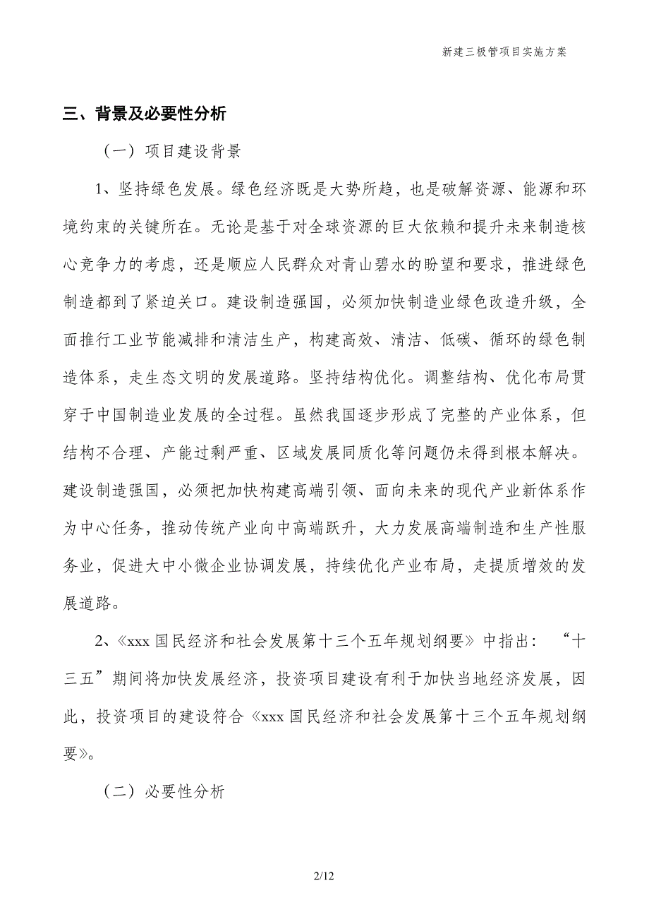 新建三极管项目实施方案_第2页