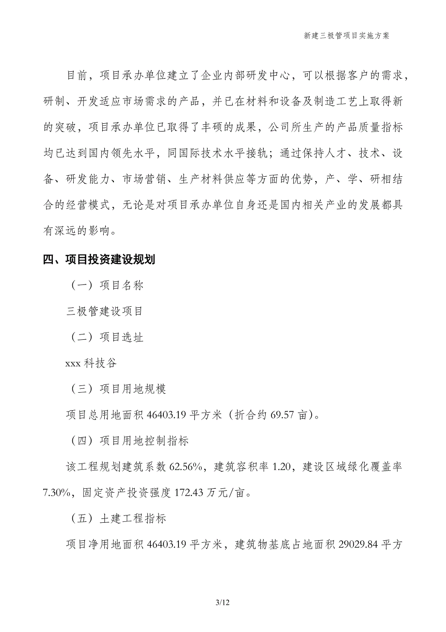 新建三极管项目实施方案_第3页