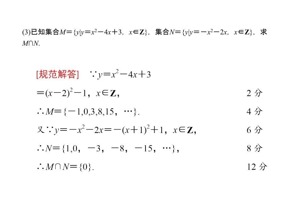 2017-2018学年人教b版必修一    集合的运算  能力提高  课件（71张）_第5页