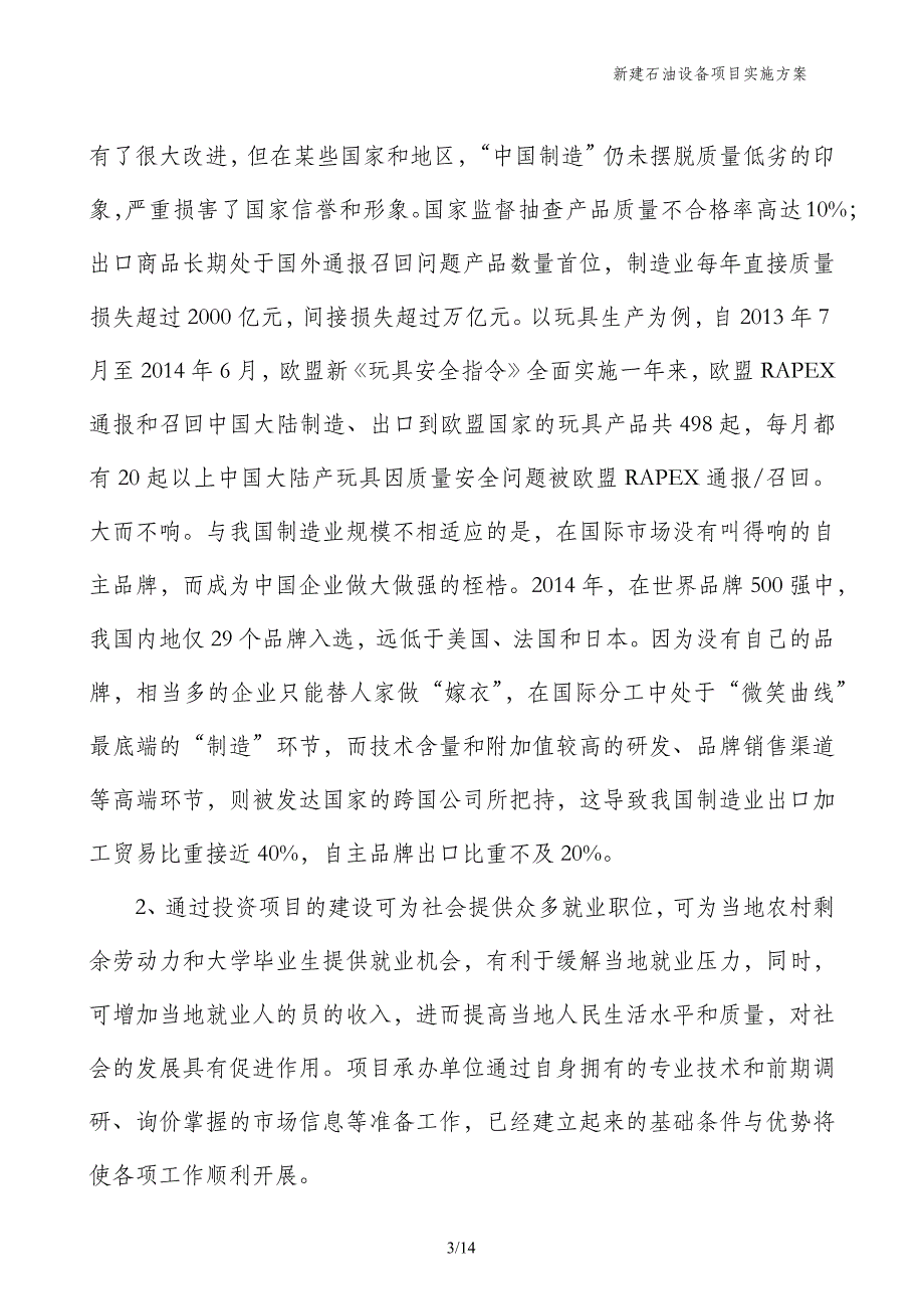 新建石油设备项目实施方案_第3页