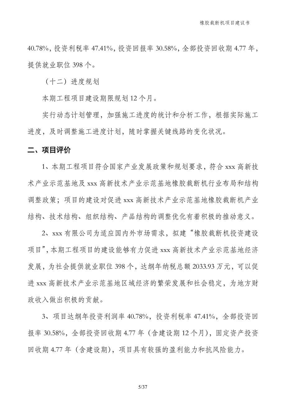 橡胶裁断机项目建议书_第5页