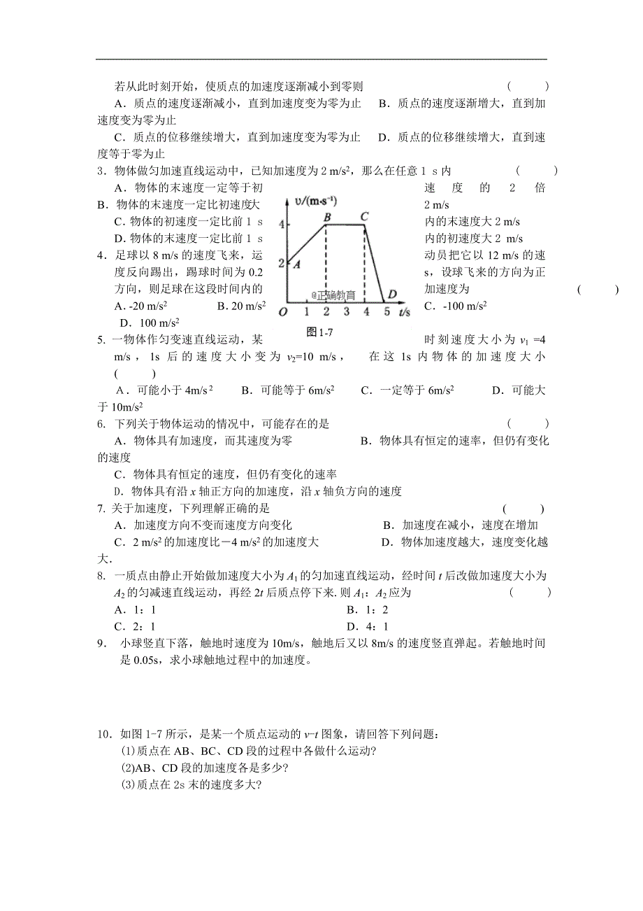 江苏省徐州市王杰中学2018-2019学年高一物理新人教版必修1导学案：1.5 速度变化快慢的描述——加速度2_第2页