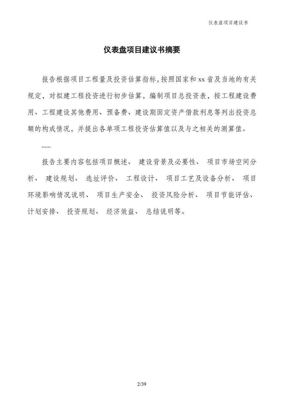 仪表盘项目建议书_第2页