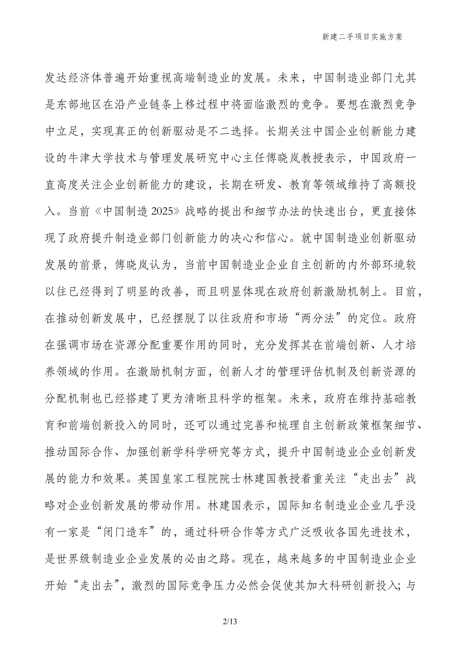 新建二手项目实施方案_第2页