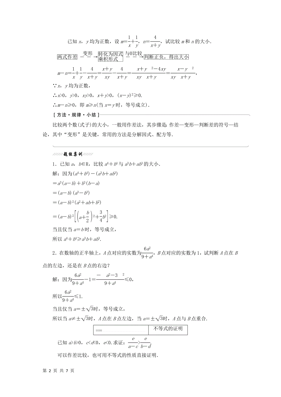 2017-2018学年人教b版选修4-5               一不等式不等式的基本性质   学案_第2页