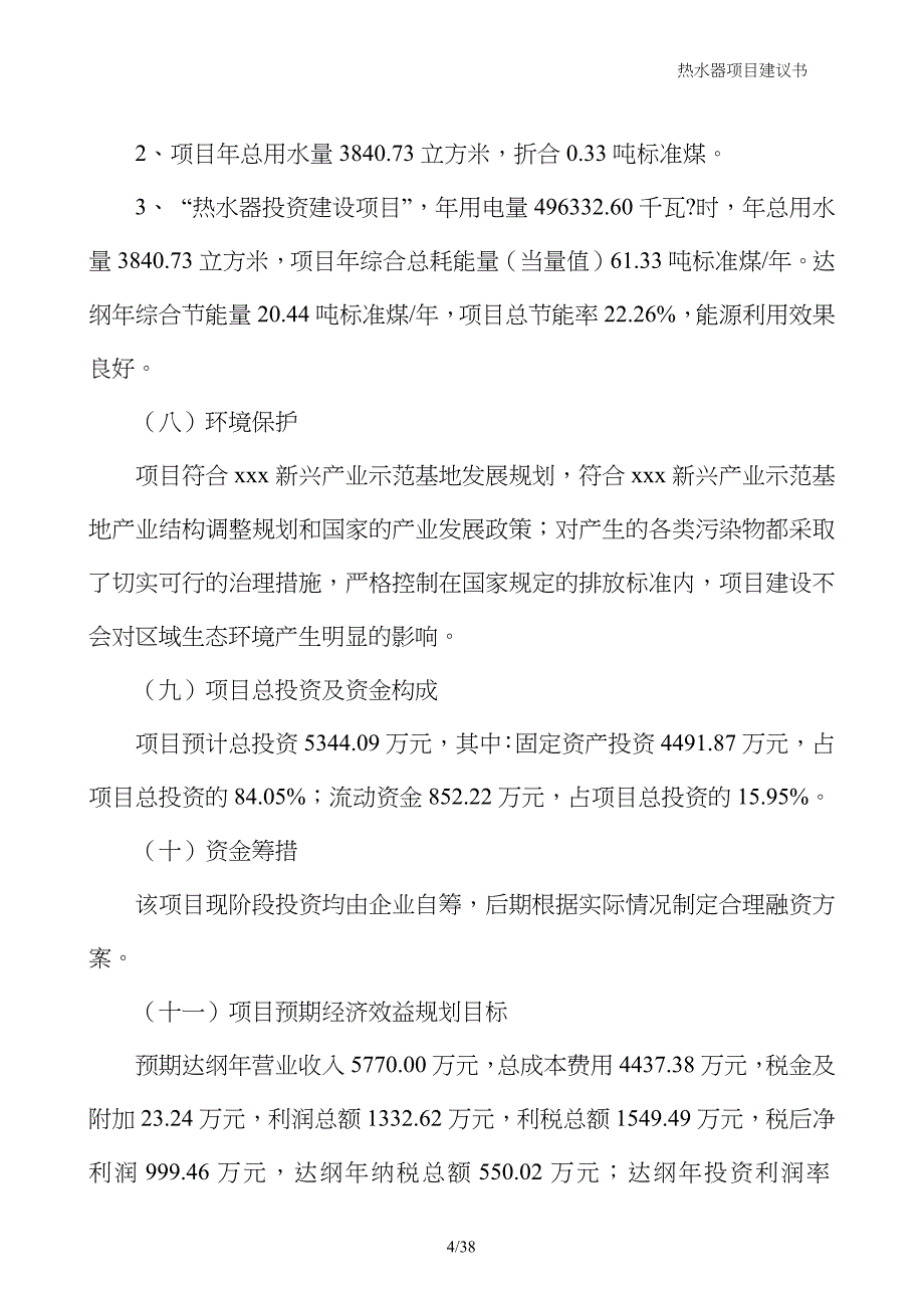 热水器项目建议书_第4页