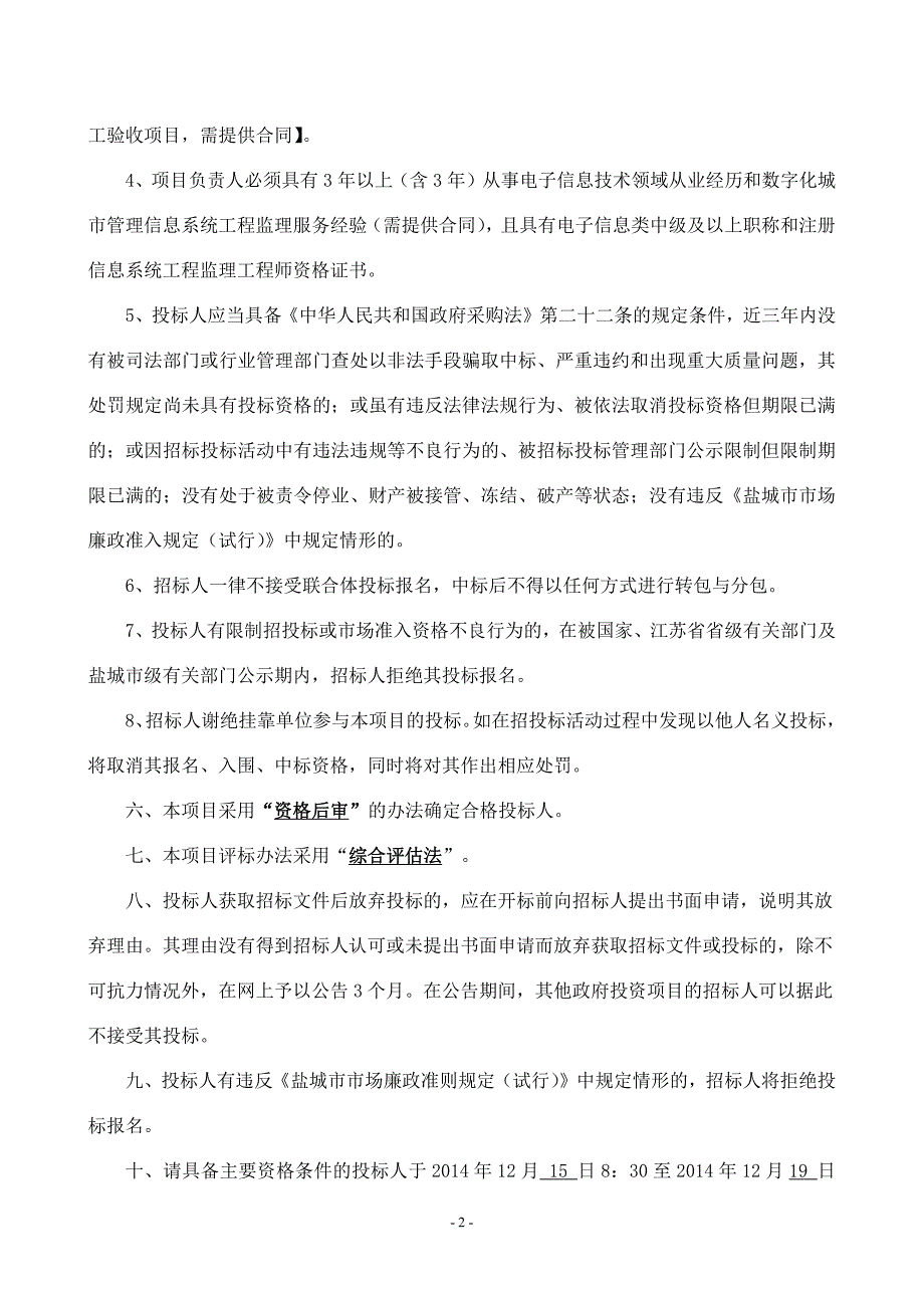 数字化城市管理系统咨询监理招标文件_第3页