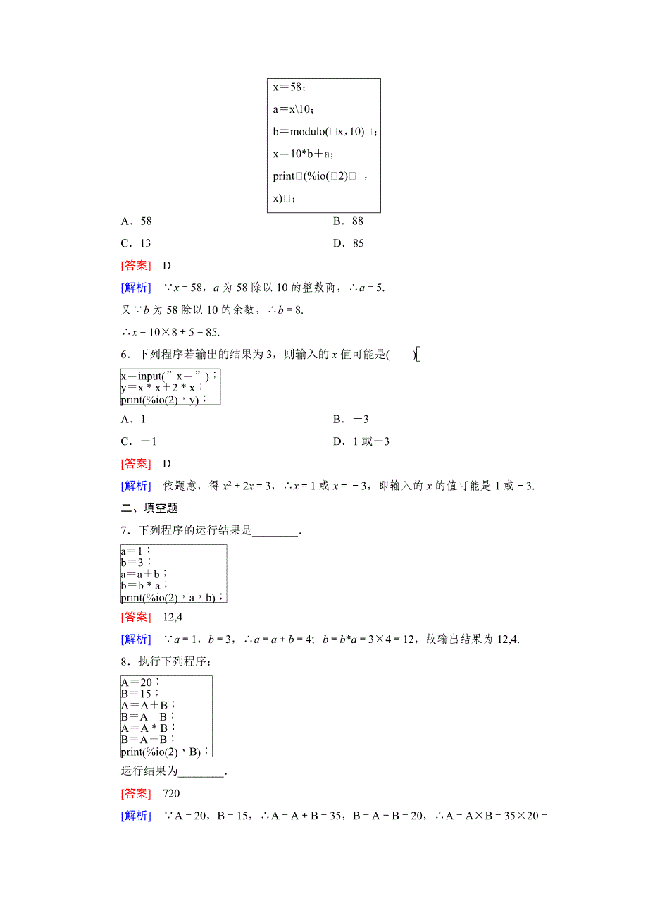 2016-2017学年人教b版必修三 1.2.1 赋值、输入和输出语句作业(1)_第2页