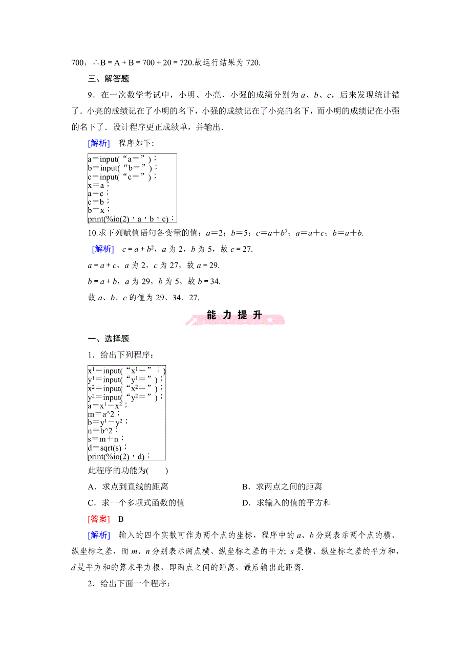 2016-2017学年人教b版必修三 1.2.1 赋值、输入和输出语句作业(1)_第3页