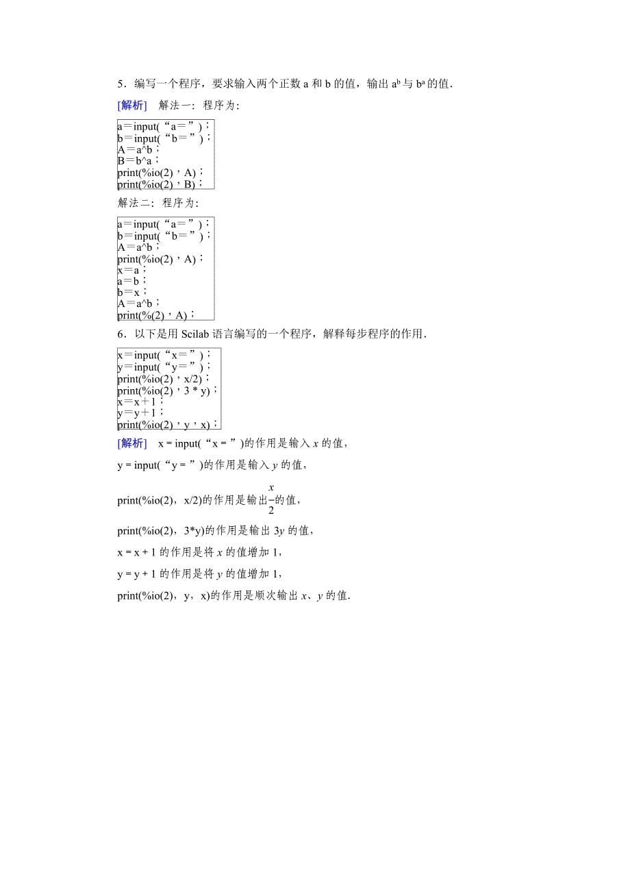 2016-2017学年人教b版必修三 1.2.1 赋值、输入和输出语句作业(1)_第5页