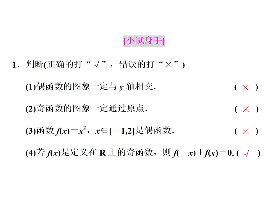 2018-2019学年人教b版必修一     奇偶性  课件（24张）_第3页