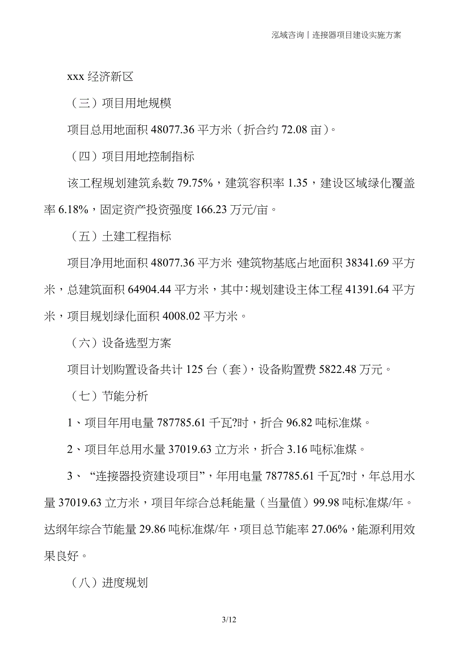 连接器项目建设实施方案_第3页