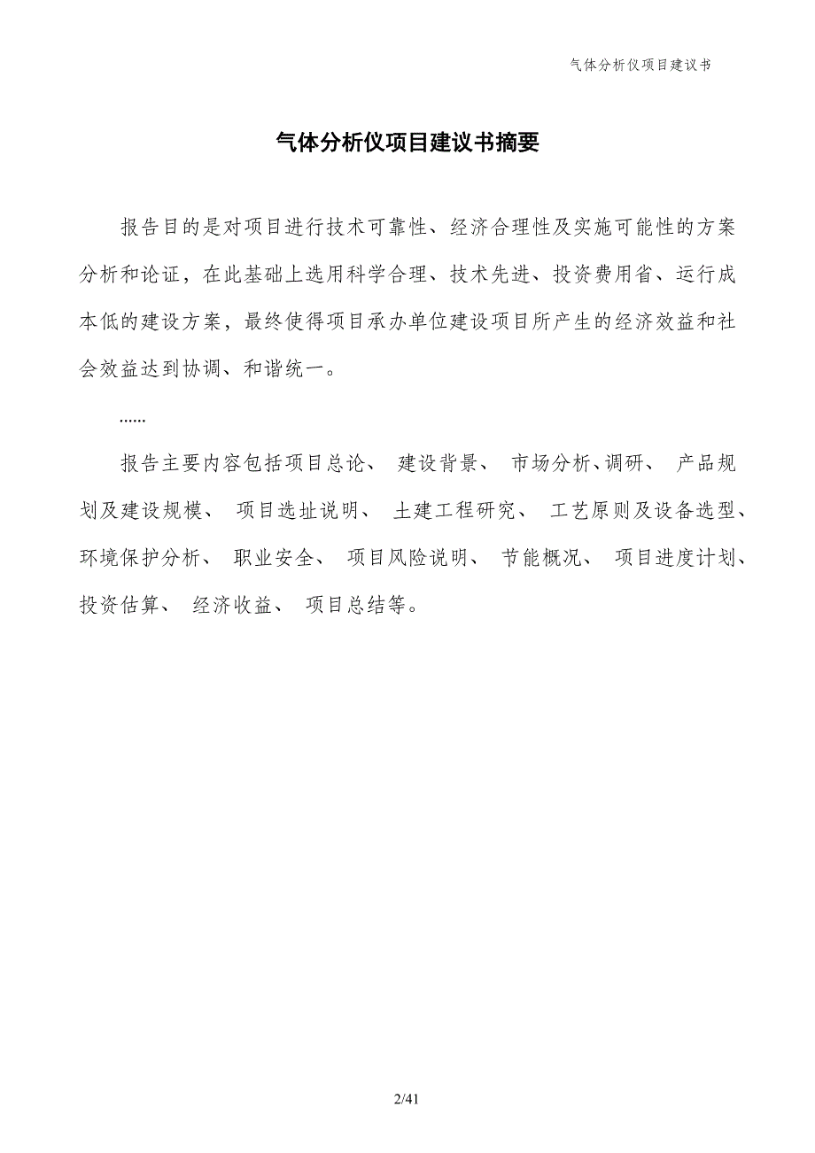 气体分析仪项目建议书_第2页