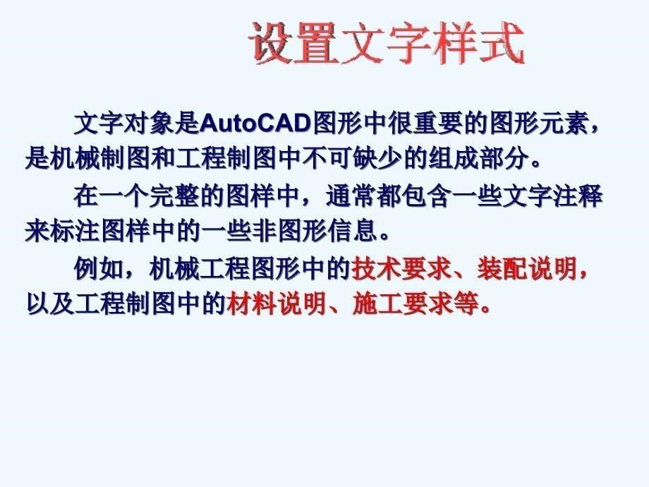 autocad+2004应用教程+第4讲_第5页