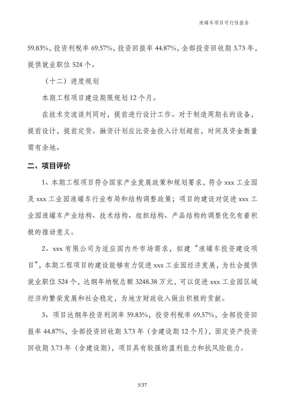 液罐车项目可行性报告_第5页