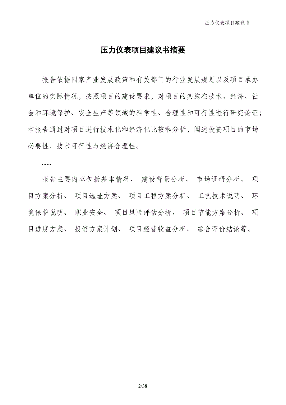 压力仪表项目建议书_第2页