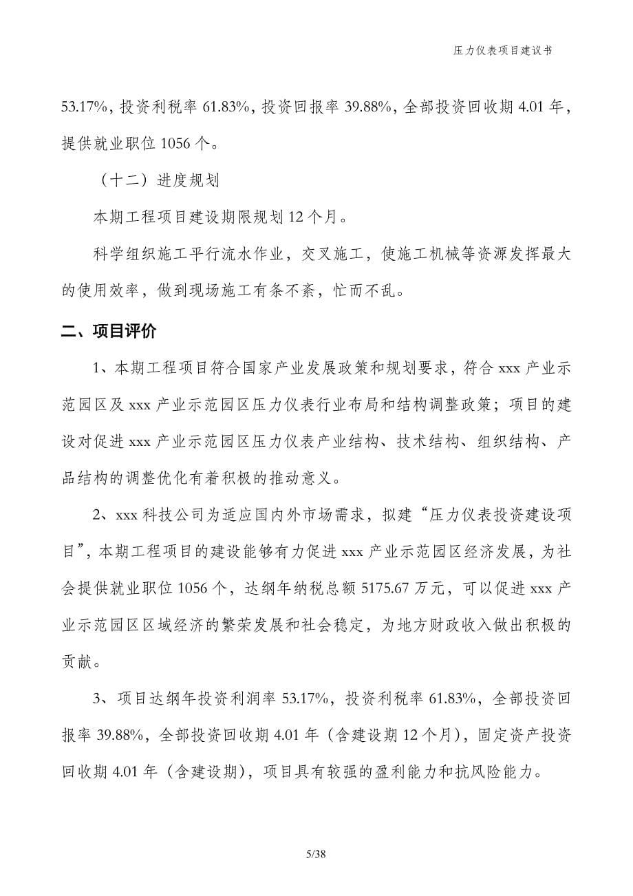 压力仪表项目建议书_第5页