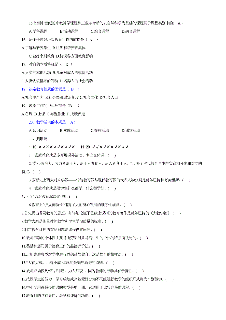 教育学,心理学,教育法律法规,教师职业道德规范,时事政治与教育年复习重点_第2页