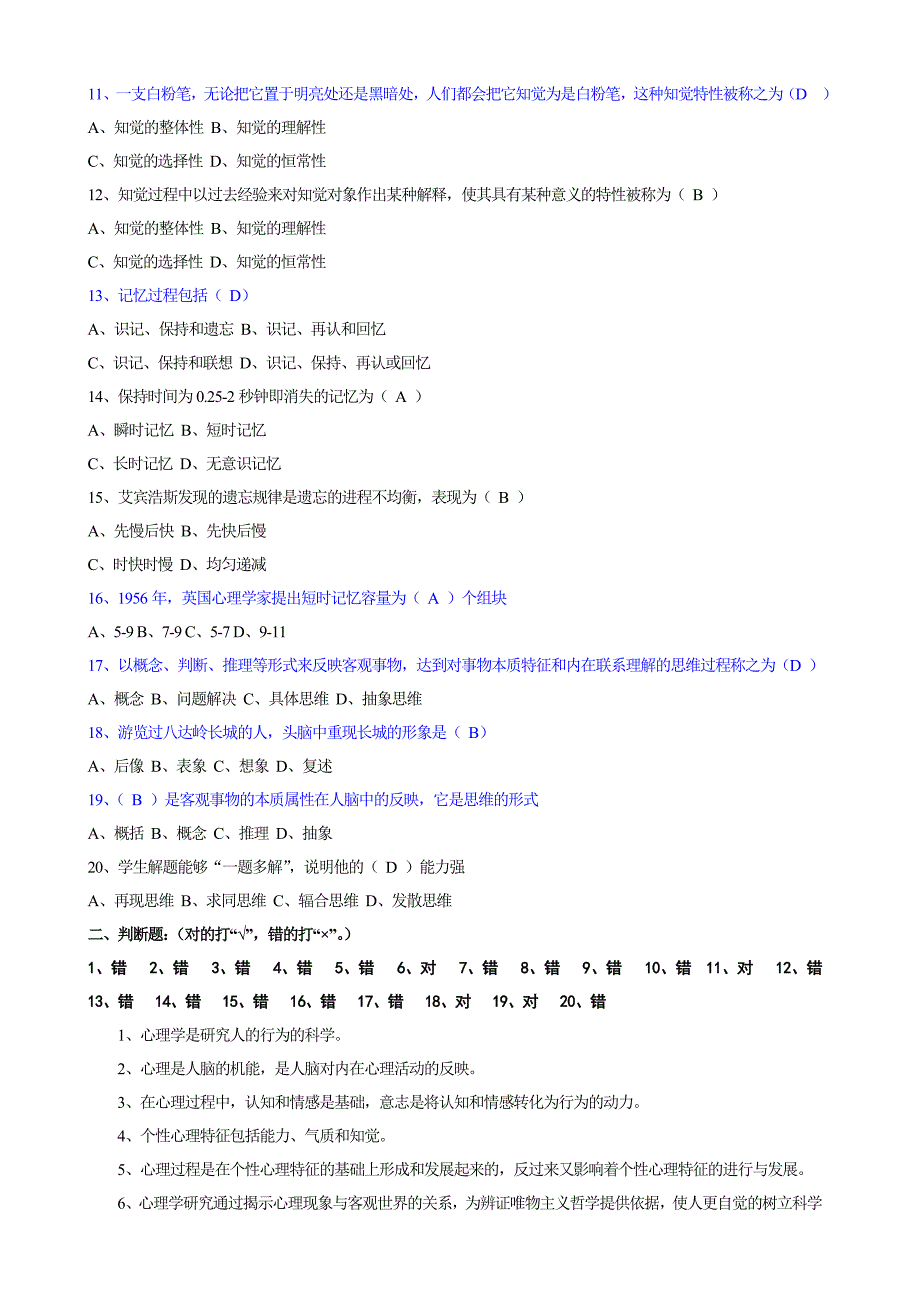 教育学,心理学,教育法律法规,教师职业道德规范,时事政治与教育年复习重点_第4页