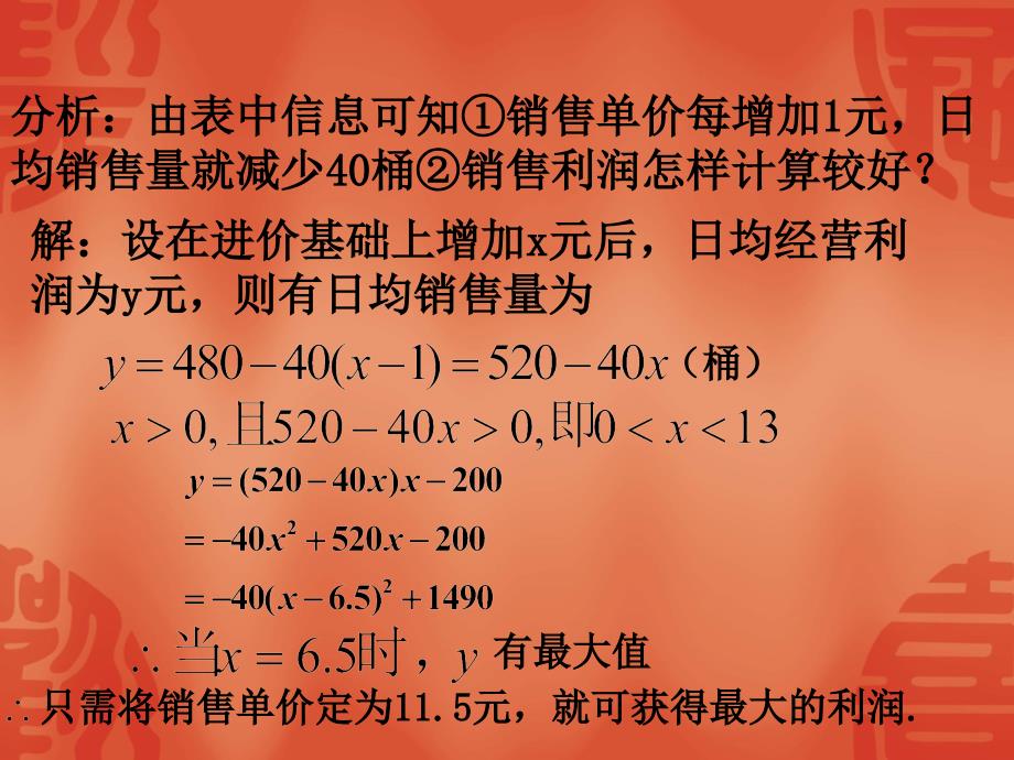 2018-2019学年人教b版必修一    2.3函数的应用(i)2   课件（15张）_第4页