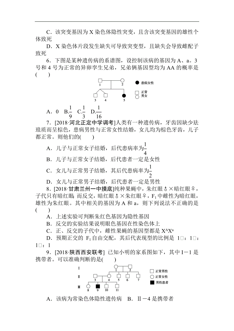 2019高考生物二轮复习练习：考点狂练 12 word版含解析_第2页