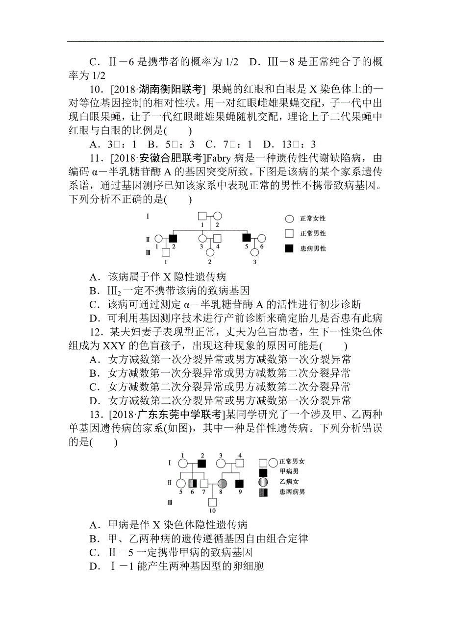 2019高考生物二轮复习练习：考点狂练 12 word版含解析_第3页