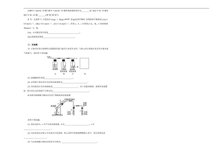 【100所名校】2018-2019学年甘肃省高二上学期第一次月考化学试题word版含解析_第3页