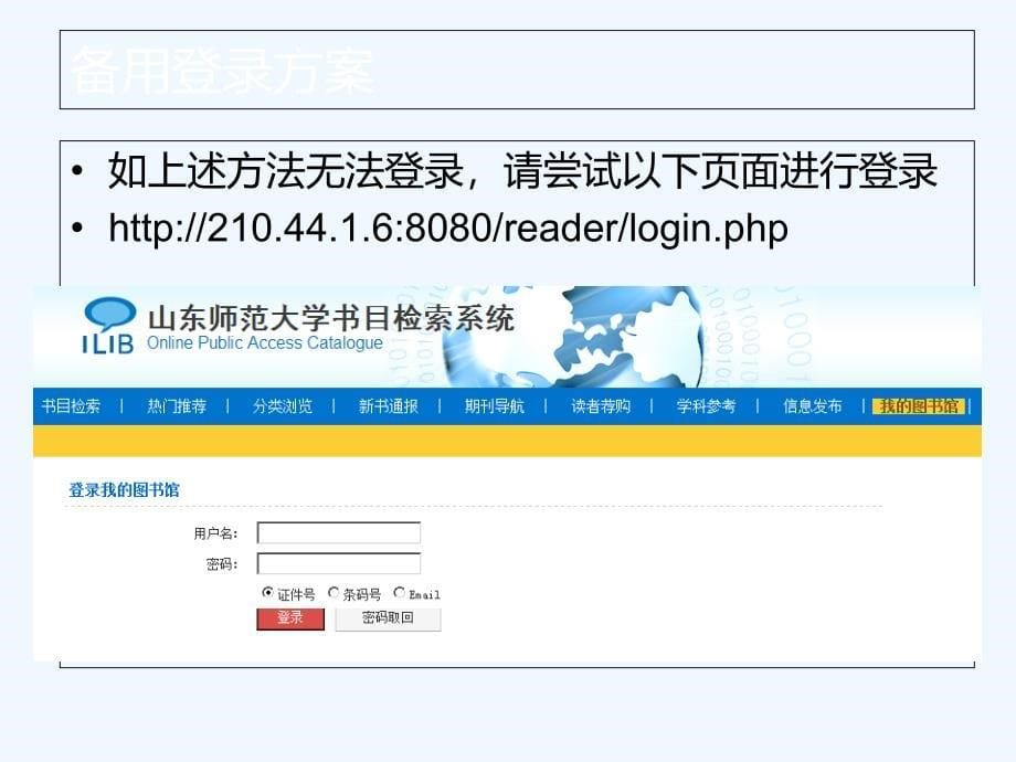 “我的图书馆”续借、预约、委托借还、荐购等功能简介_第5页