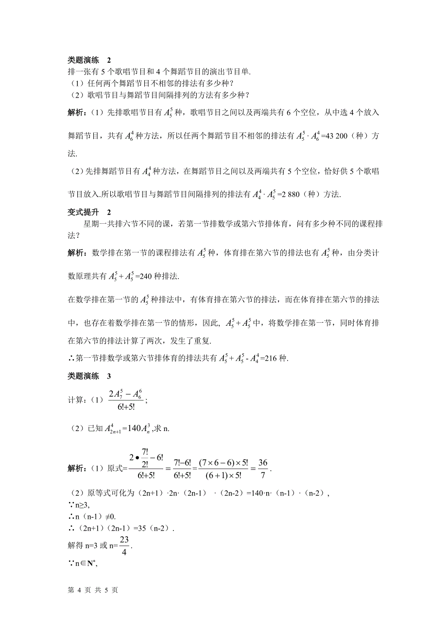 2016-2017学年人教b版选修2-3 排列 学案_第4页