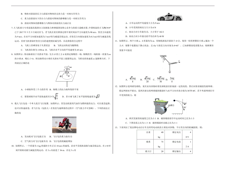 2019年1月浙江省普通高校招生选考科目考试物理仿真模拟试题 b（考试版）_第2页