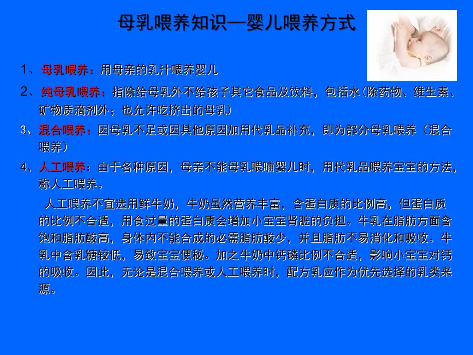 母乳知识技能培训宣教与指导_第4页