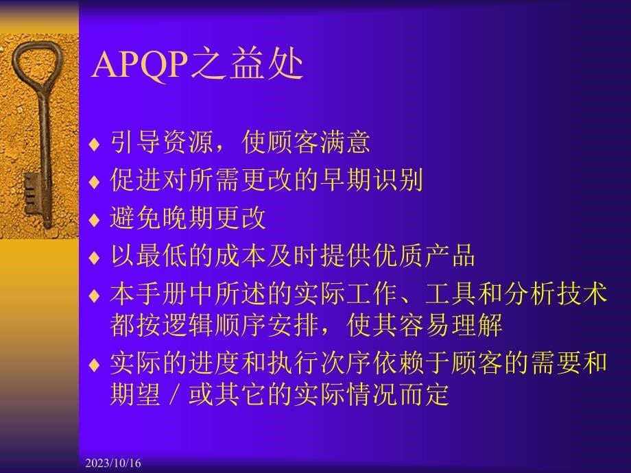 isots+16949：2002技术规范培训-产品质量先期策划与控制计划-apqp&amp;cp_第5页