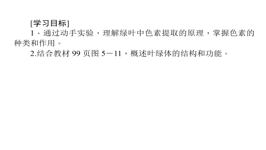 2017-2018学年高一生物人教版必修1同步教学课件：5.4.1 捕获光能的色素和结构_第2页