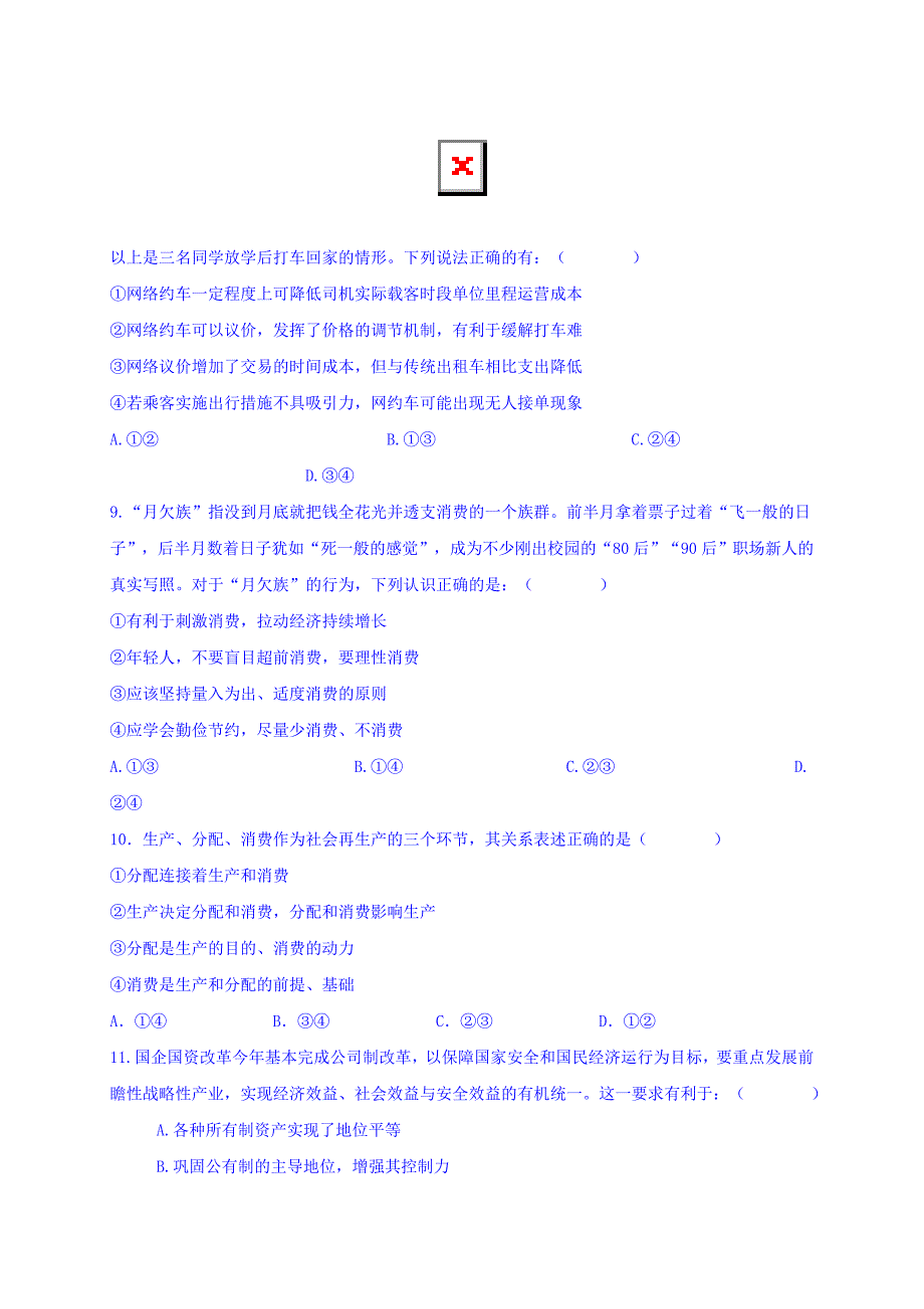 黑龙江省2018-2019学年高一12月月考政治试题 word版含答案_第3页