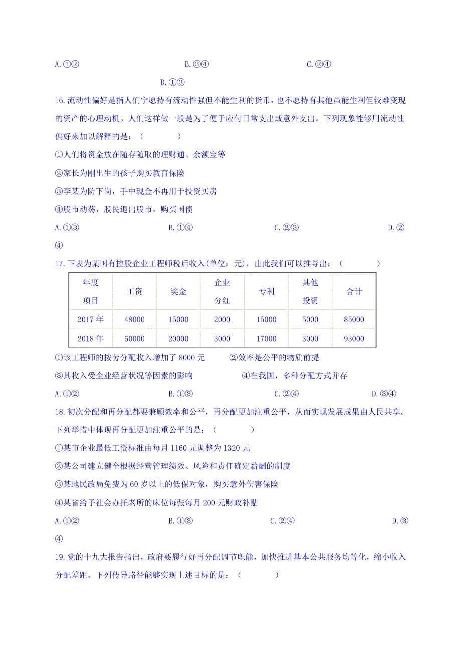 黑龙江省2018-2019学年高一12月月考政治试题 word版含答案_第5页