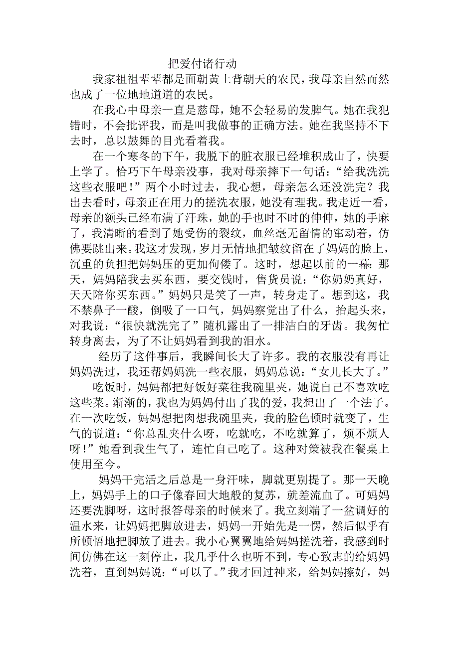 把爱付诸行动作文1_第1页