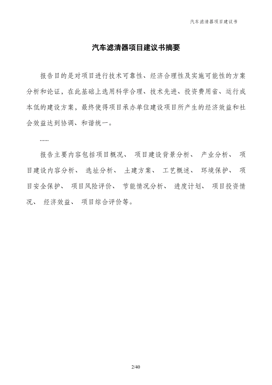 汽车滤清器项目建议书_第2页