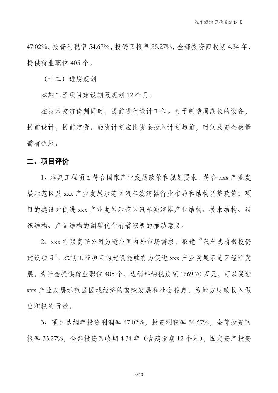 汽车滤清器项目建议书_第5页