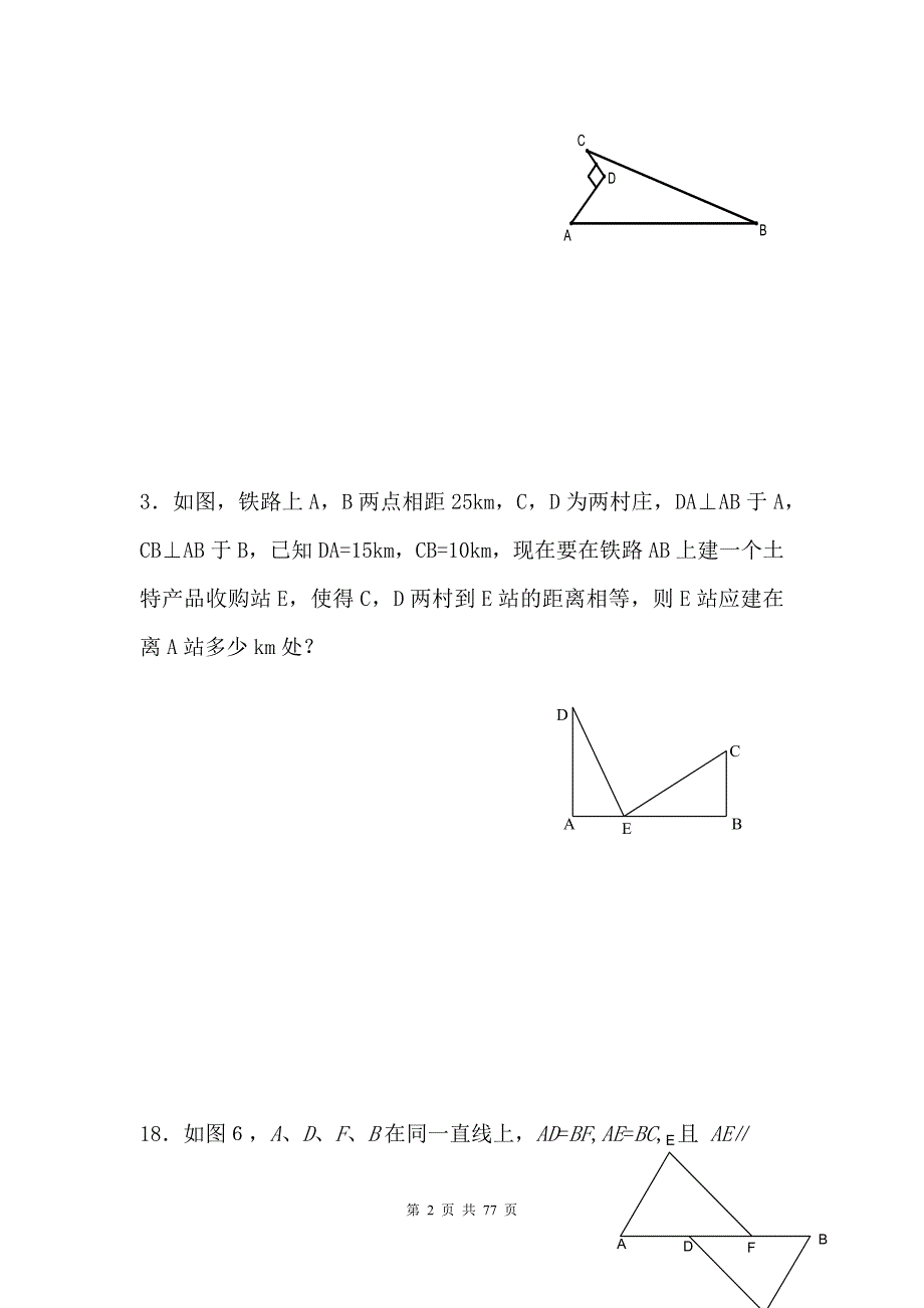 中考数学总复习——几何证明分类试题汇编_第2页