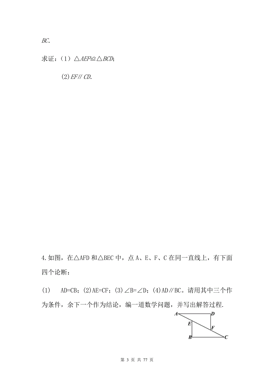 中考数学总复习——几何证明分类试题汇编_第3页