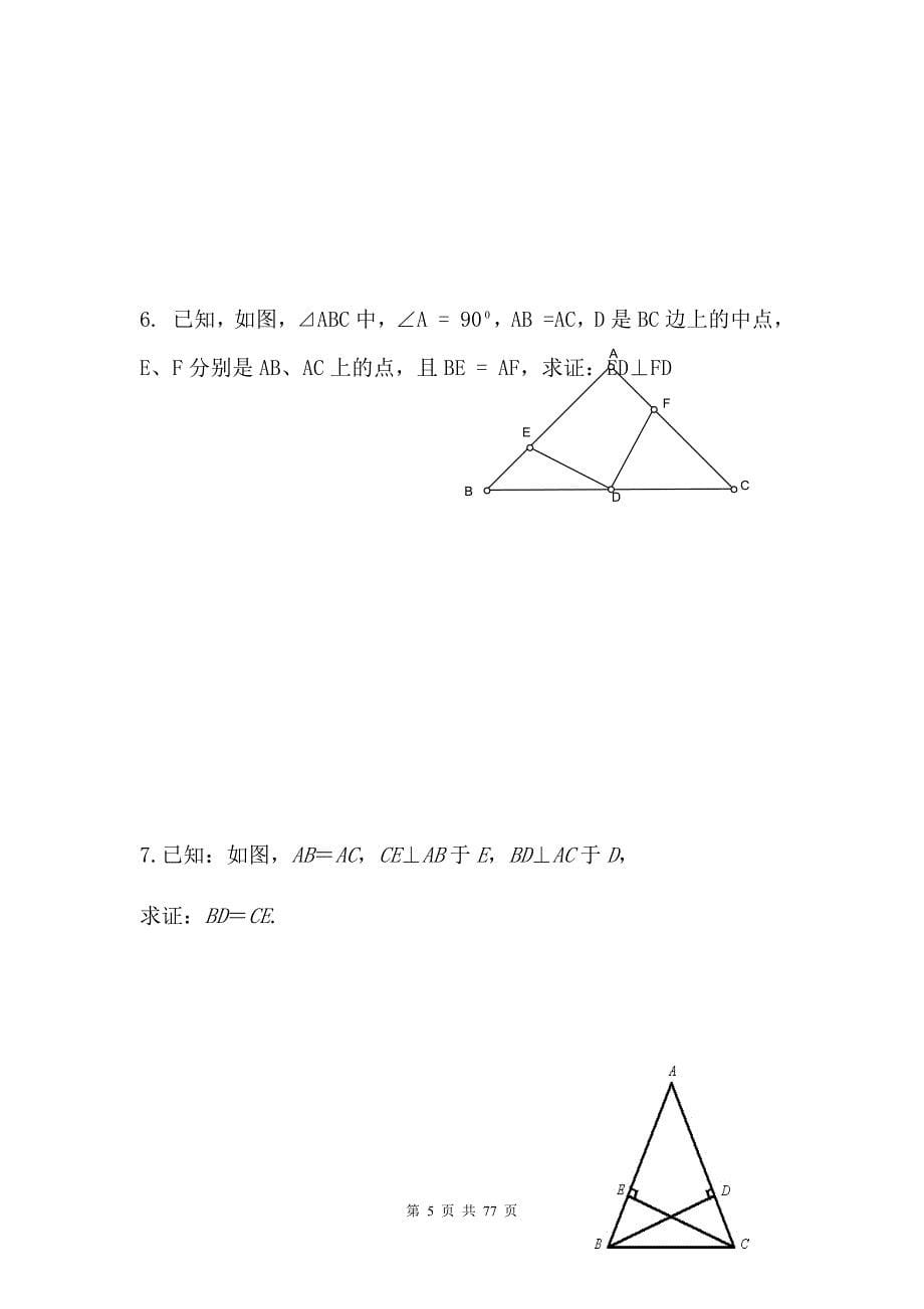 中考数学总复习——几何证明分类试题汇编_第5页