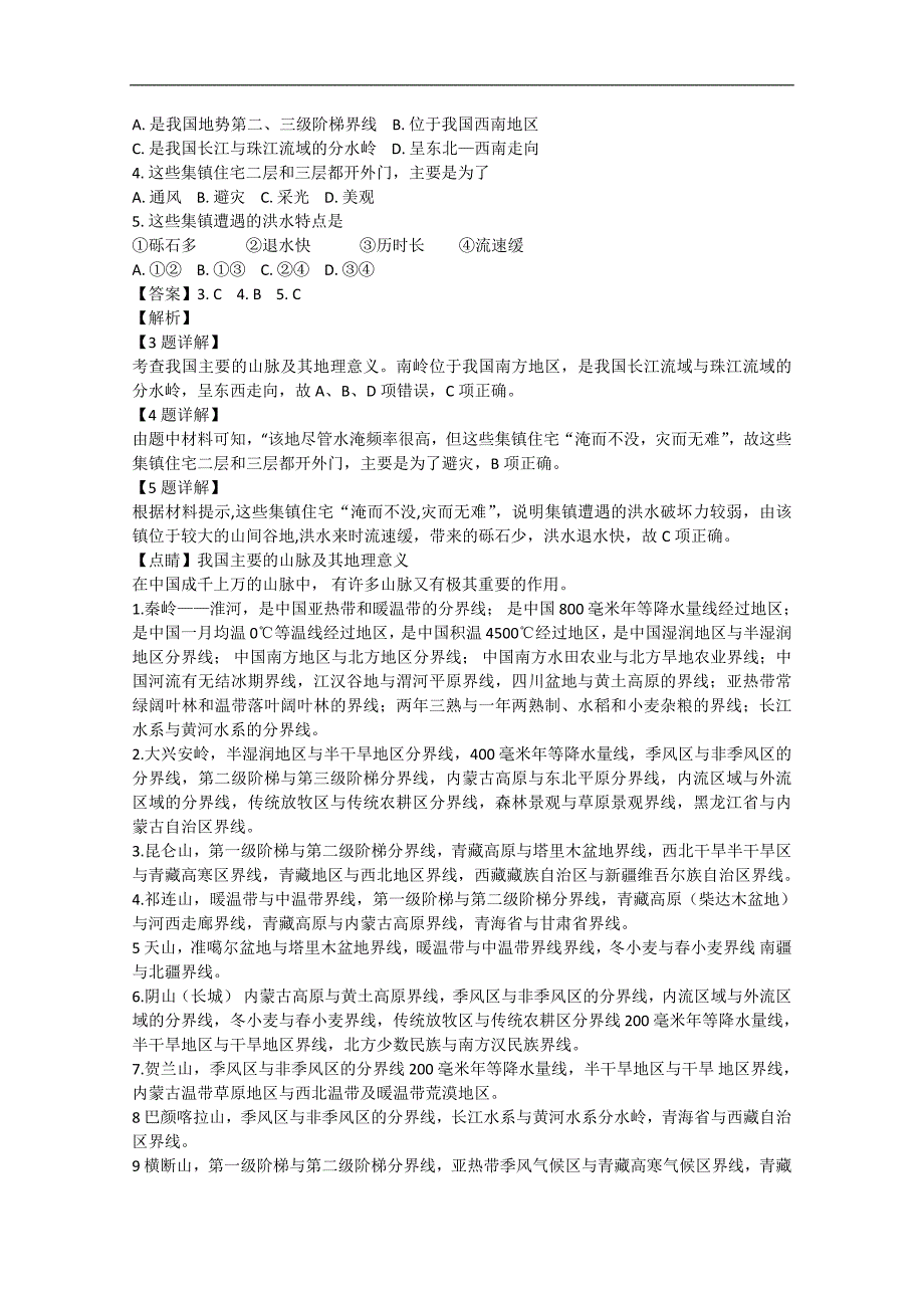 【解析版】黑龙江省2018-2019学年高二上学期期中考试地理试卷  word版含解析_第2页