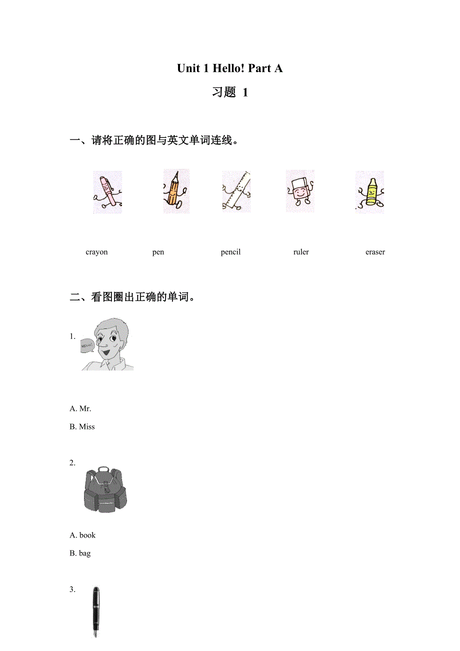 Unit 1 Hello! Part A 习题 1_第1页