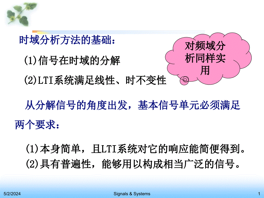 奥本海姆信号与系统3+周期信号的傅立叶级数表示重点讲解_第1页