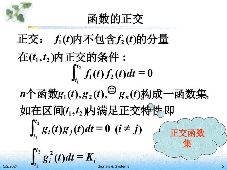 奥本海姆信号与系统3+周期信号的傅立叶级数表示重点讲解_第5页