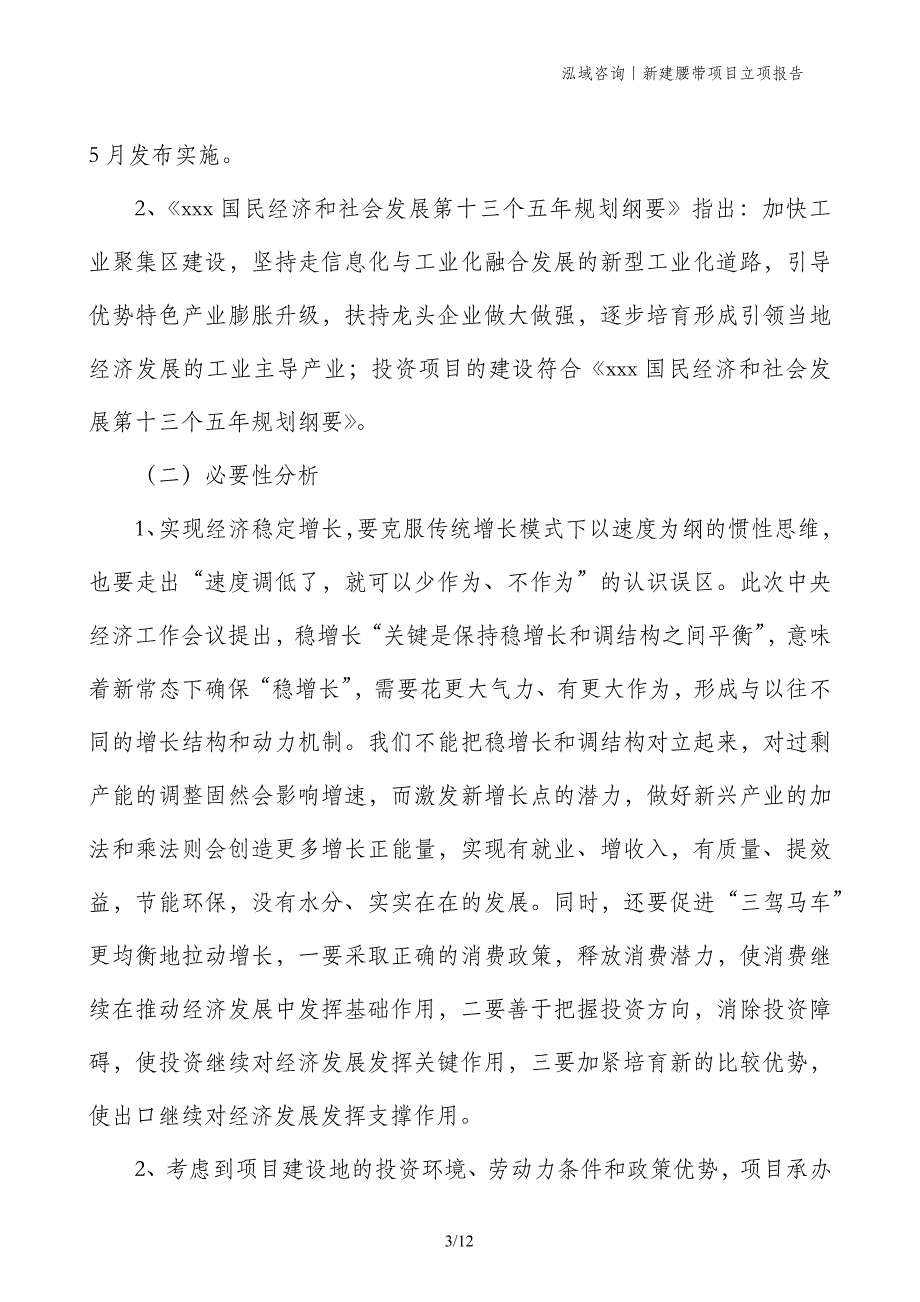 新建腰带项目立项报告_第3页