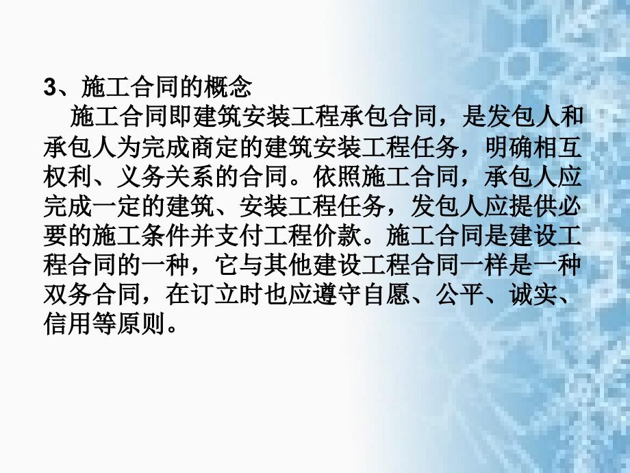 工程招投标与合同管理杨锐项目四建设工程合同管理工作_第2页