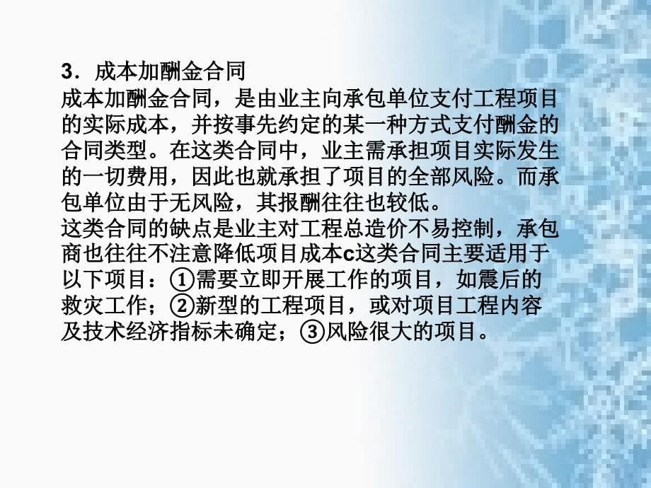 工程招投标与合同管理杨锐项目四建设工程合同管理工作_第5页